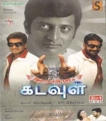 ARAI ENN 305IL KADAVUL Tamil Movie DVD
